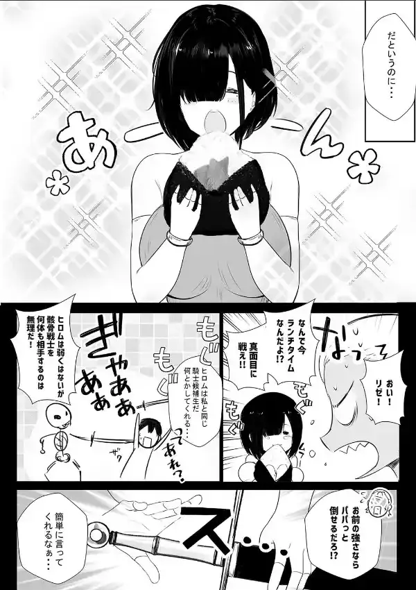 女騎士リゼと、色欲の呪い（1）3