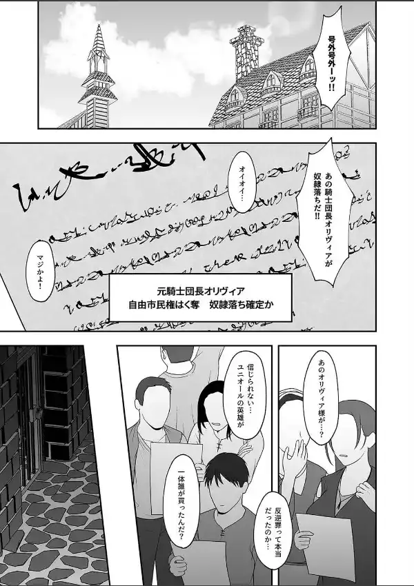 女騎士オリヴィアの転落（1）1