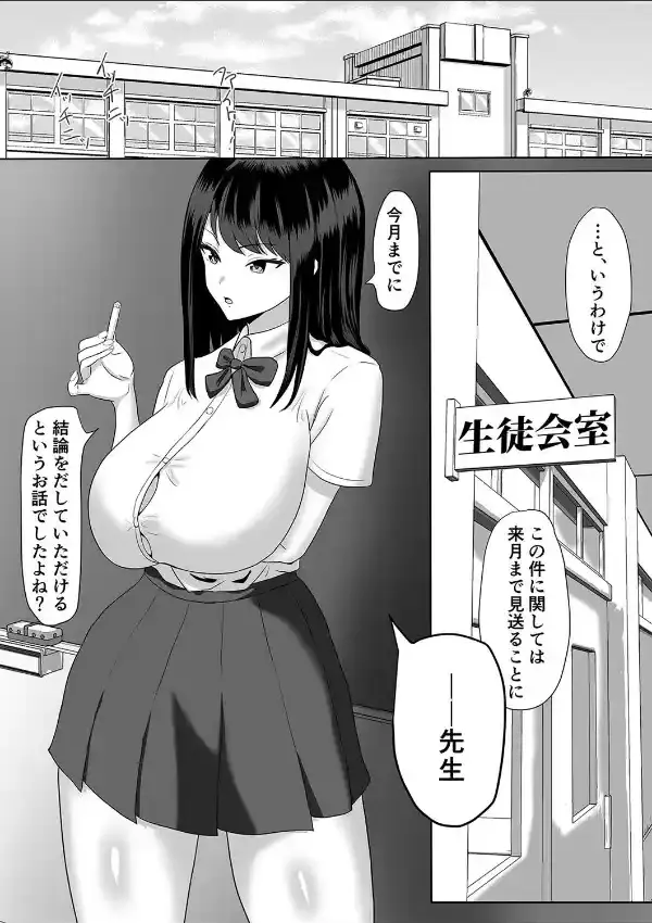 先生、もっとわからせて -優等生とクズ教師-（1）1