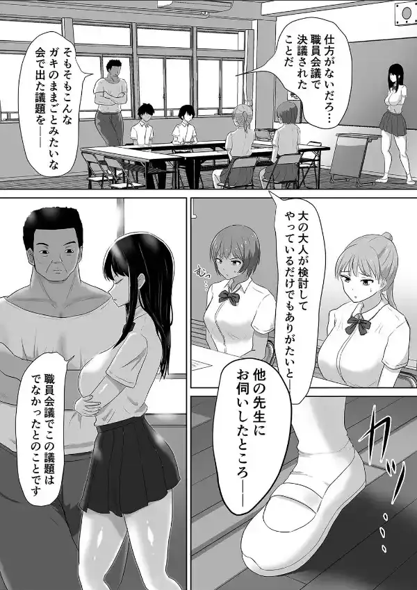 先生、もっとわからせて -優等生とクズ教師-（1）2