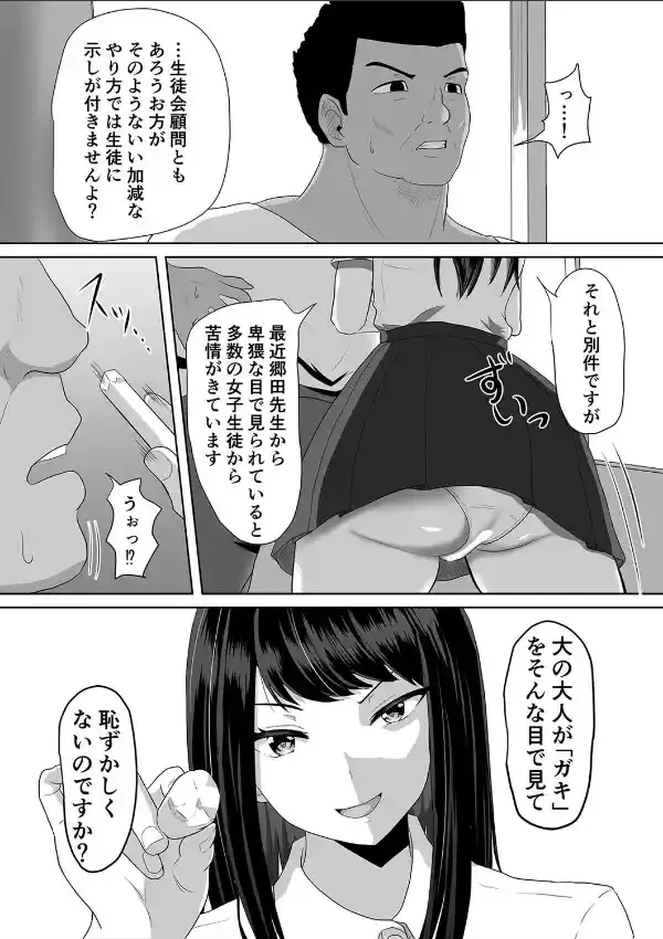 先生、もっとわからせて -優等生とクズ教師-（1）3