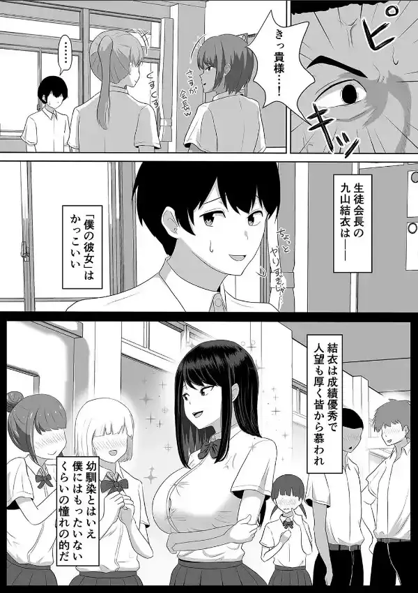 先生、もっとわからせて -優等生とクズ教師-（1）4