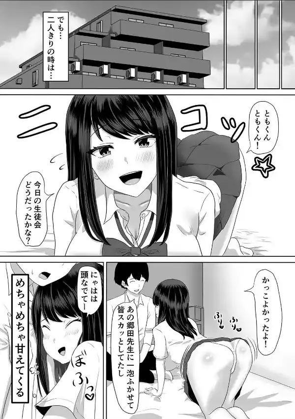 先生、もっとわからせて -優等生とクズ教師-（1）5