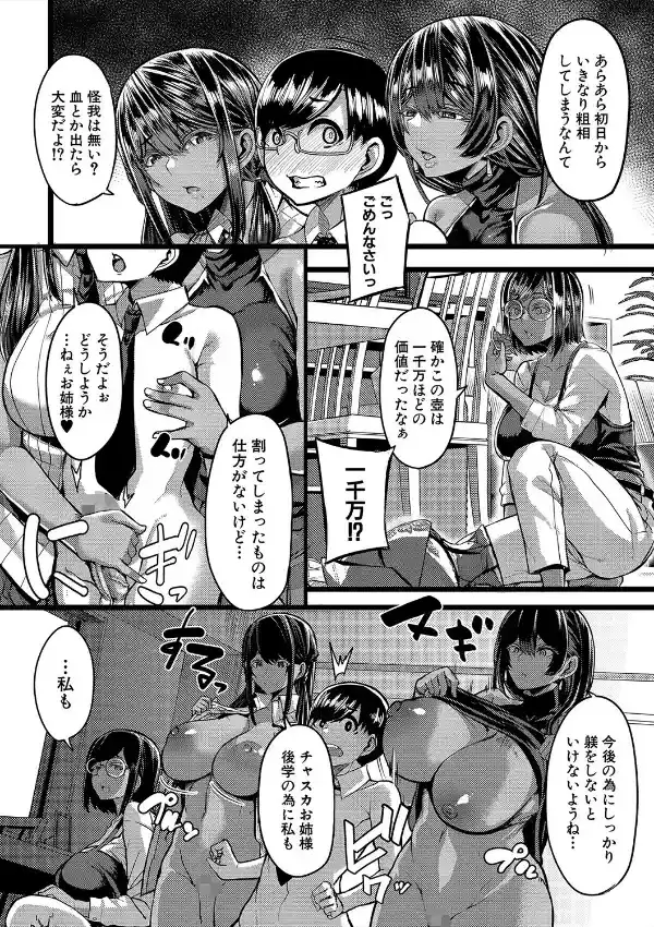 褐色姫と秘密の契約18