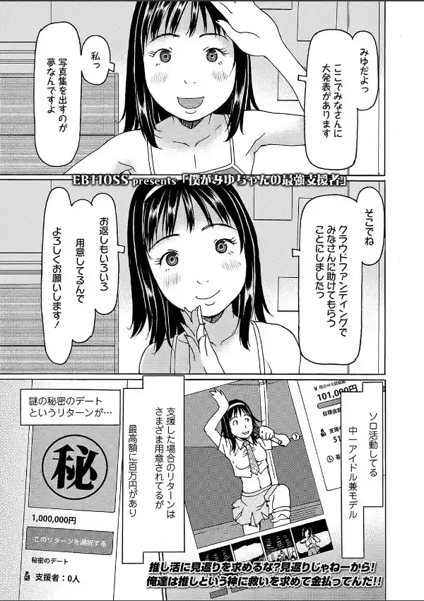 僕がみゆちゃんの最強支援者0