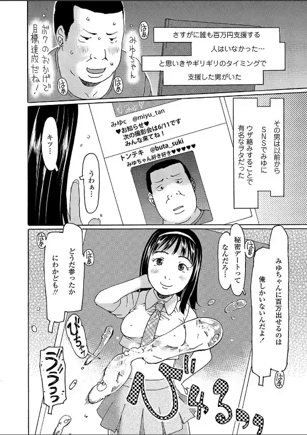 僕がみゆちゃんの最強支援者1