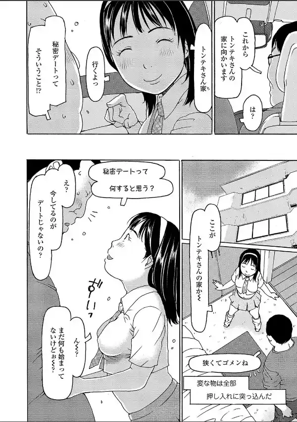 僕がみゆちゃんの最強支援者3