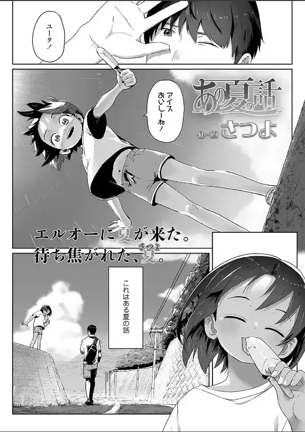 あの夏の話0