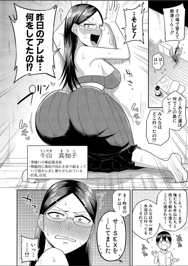 無人島で、SEXに興味津々なドスケベ陰キャ女子たちとハーレムライフ5