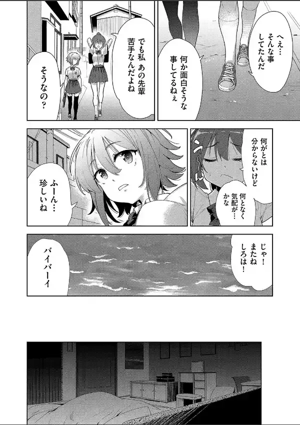 色欲の教室と生贄少女9