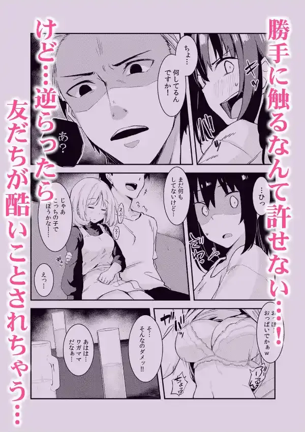 「先輩やめてっ…」ヤリサー合宿でイカされ続けたウブな女子大生（1）7