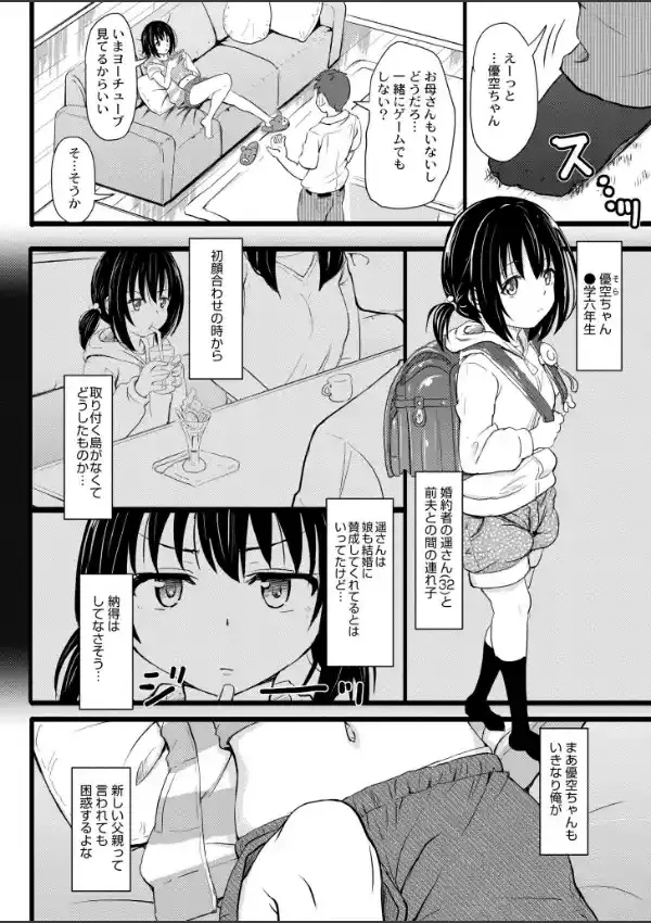 連れ子あぐれっしょん1