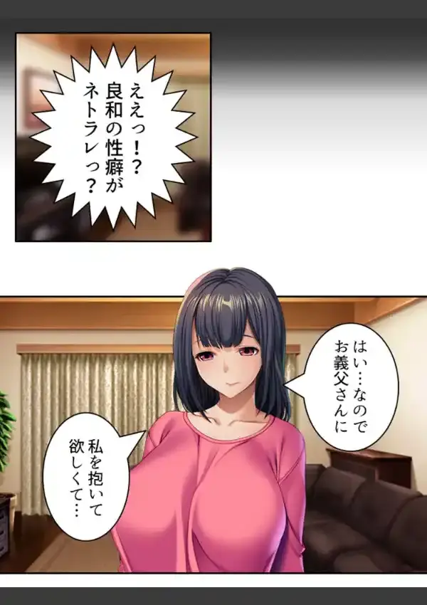 お義父さん！私とエッチしてください！ 〜今から息子の嫁と同衾します〜 第1巻4