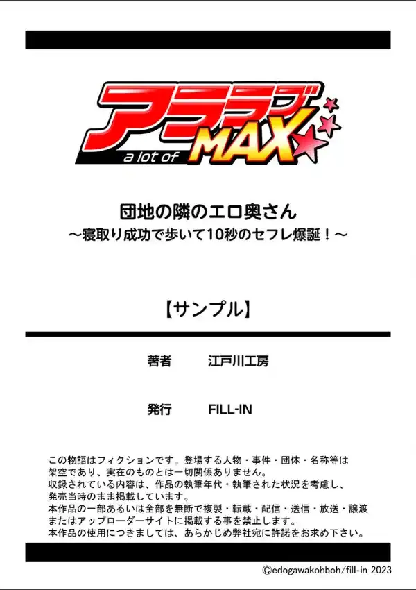 団地の隣のエロ奥さん〜寝取り成功で歩いて10秒のセフレ爆誕！〜 1巻9