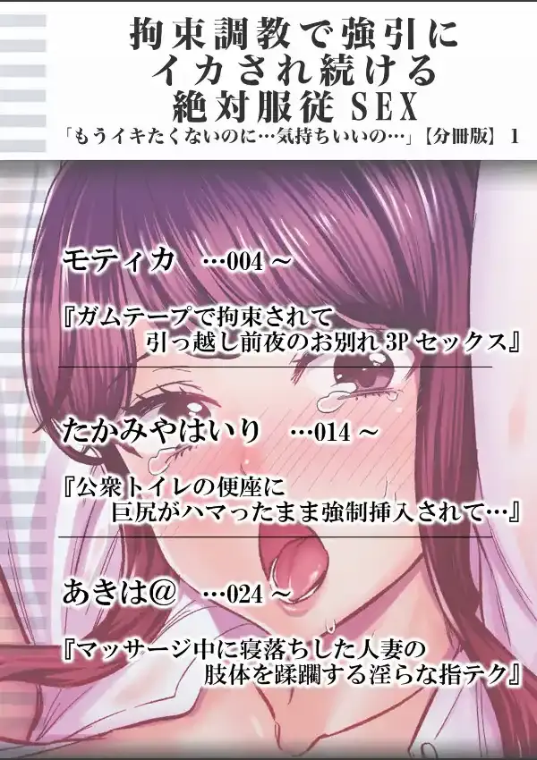 拘束調教で強引にイカされ続ける絶対服従SEX「もうイキたくないのに…気持ちいいの…」 11