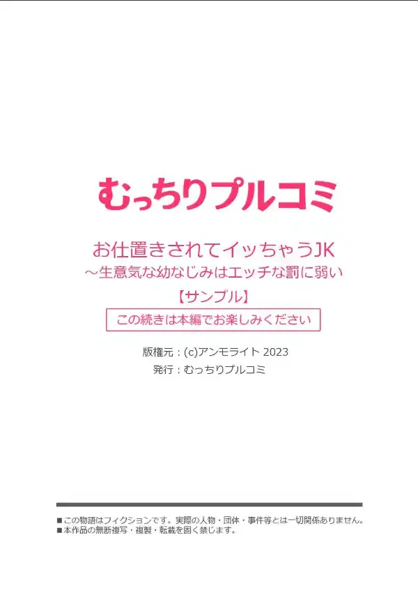 お仕置きされてイッちゃうJK〜生意気な幼なじみはエッチな罰に弱い（1）7