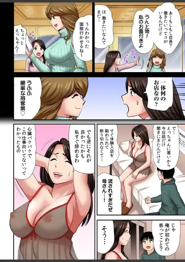 熟女風俗、指名したら母だった！（フルカラー）8