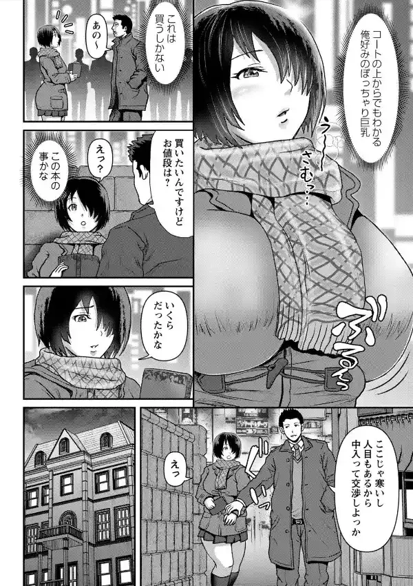 彼女はどんなプレイも拒まない 11