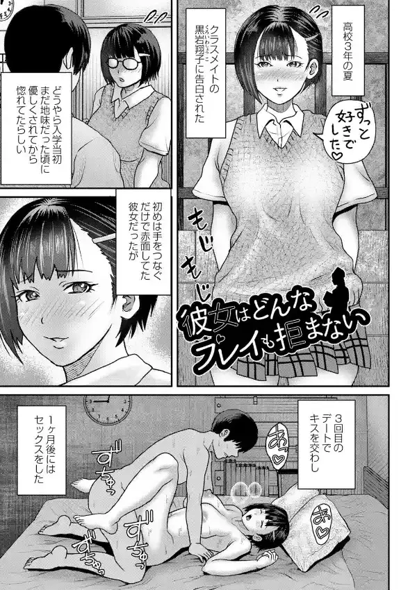 彼女はどんなプレイも拒まない 2