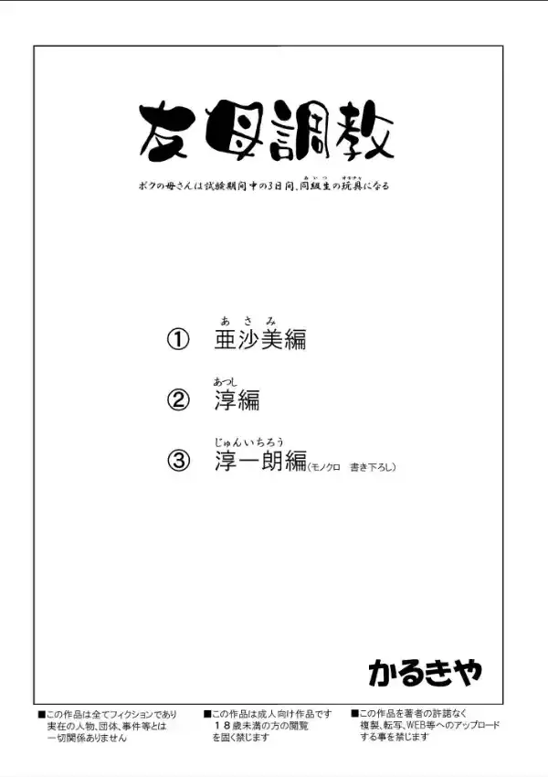 友母調教 ボクの母さんは試験期間中の3日間、同級生の玩具になる1