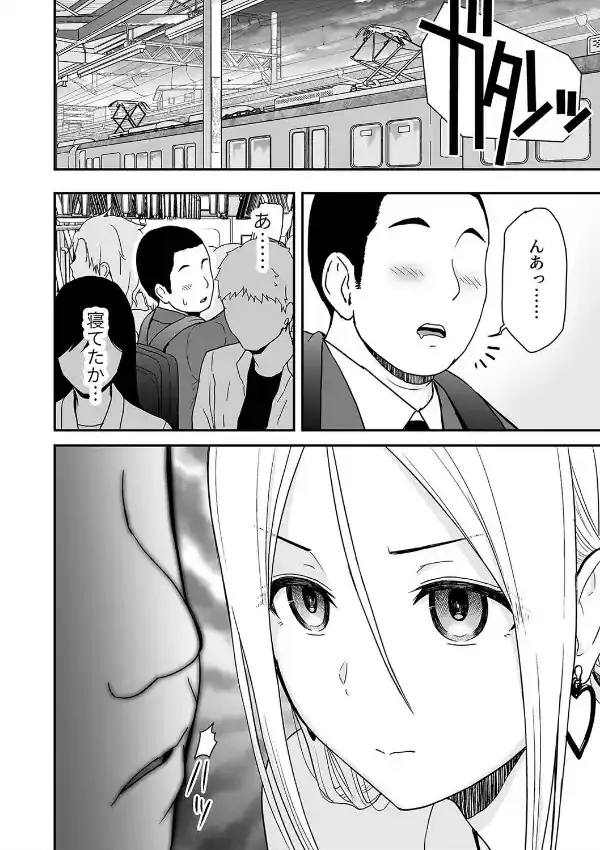 童貞おじさんと処女を捨てたいギャル（1）3