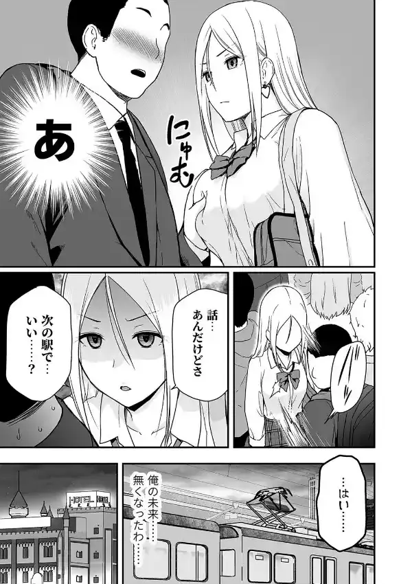 童貞おじさんと処女を捨てたいギャル（1）4