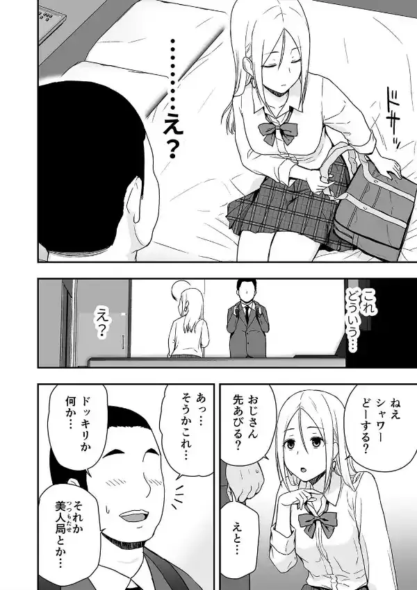 童貞おじさんと処女を捨てたいギャル（1）5