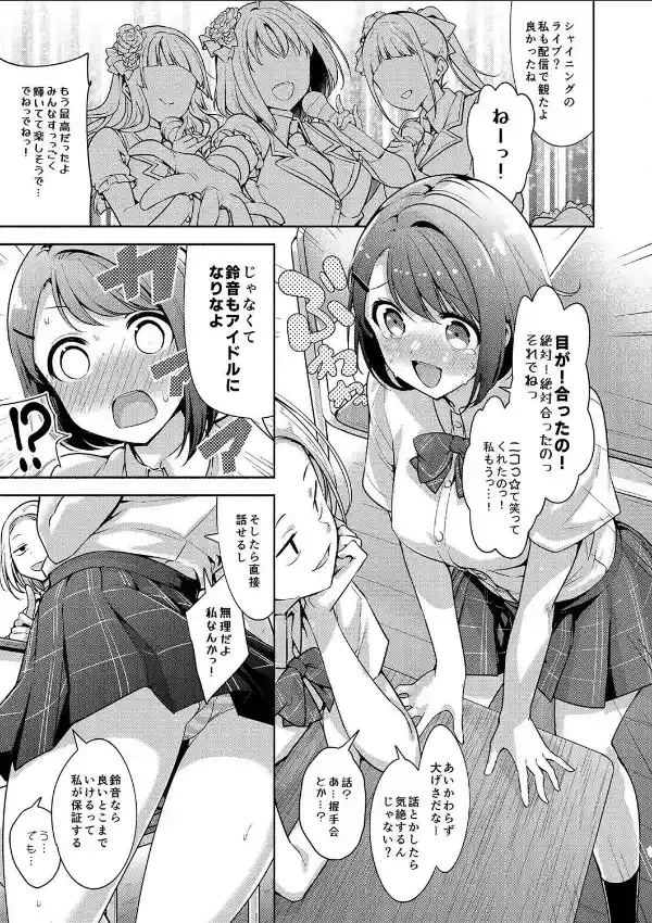 アイドルになれますか？（1）1