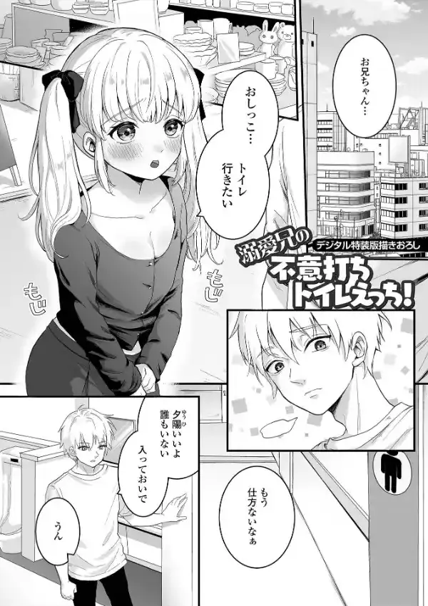 男の娘の甘い蜜50