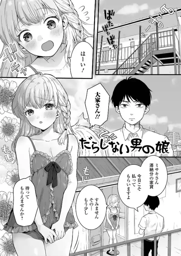 男の娘の甘い蜜14