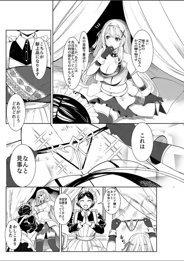 姫騎士アリシアの受難 -気高きカラダに淫紋を植え付けられて…-（1）3