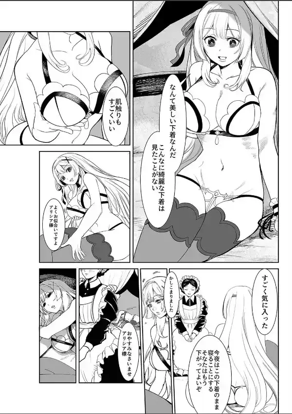 姫騎士アリシアの受難 -気高きカラダに淫紋を植え付けられて…-（1）4