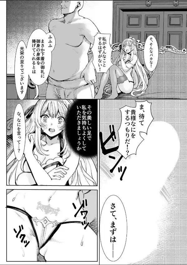 姫騎士アリシアの受難 -気高きカラダに淫紋を植え付けられて…-（1）7