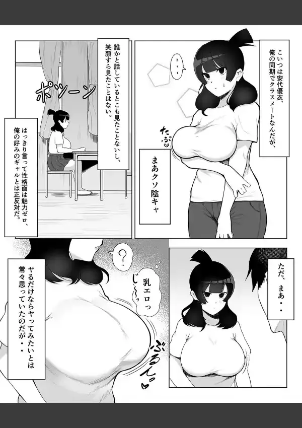 クラスメイトの陰キャ女子を暇つぶしにヤってみたら、優秀なセフレになった件w（1）5