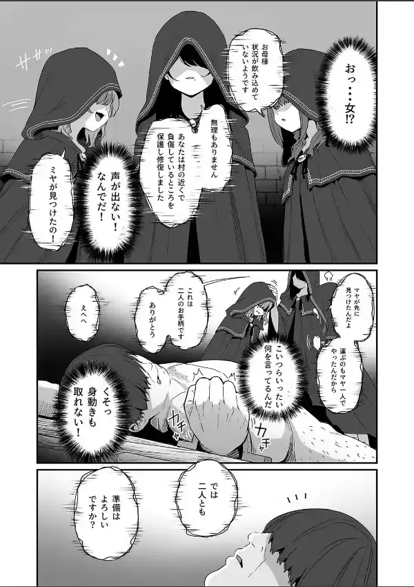 異世界転移したおじさん魔女村へ（1）6