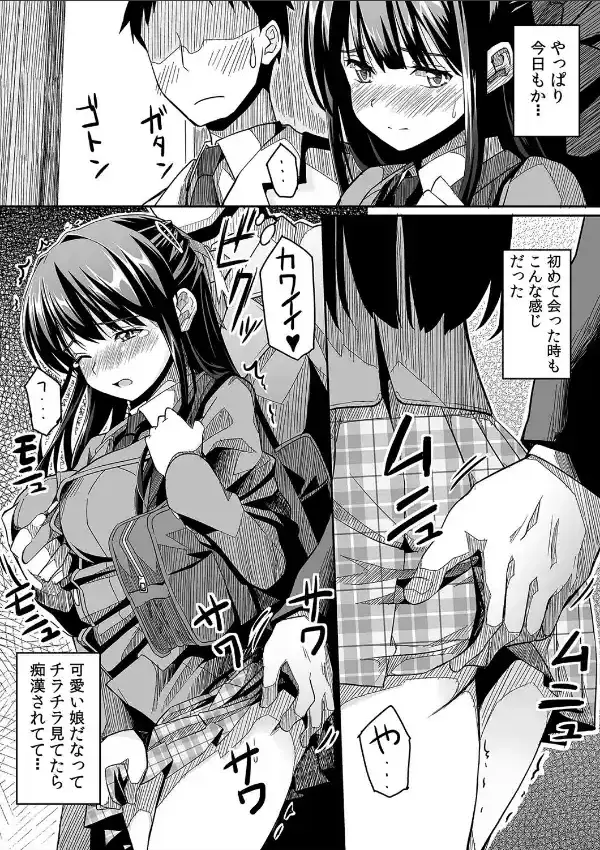 彼女の日痴情（1）4