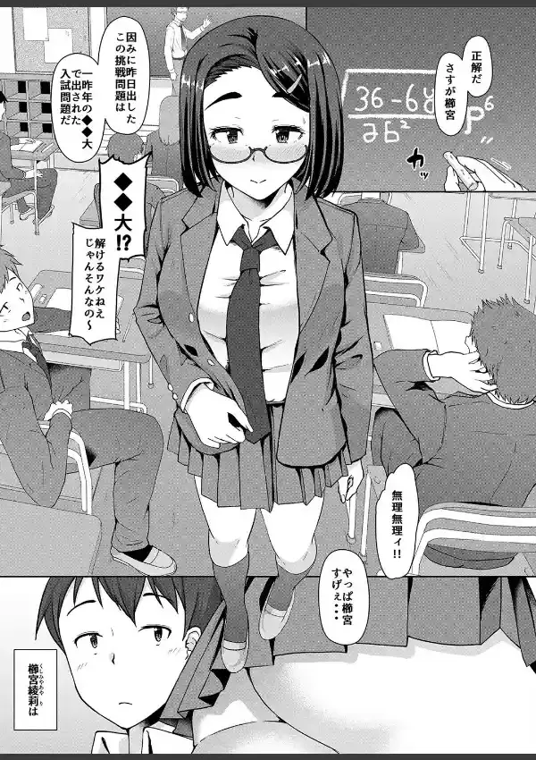 月曜には優等生に戻る僕だけの変態彼女（1）2