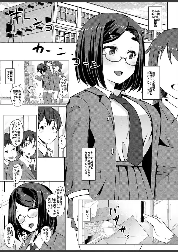 月曜には優等生に戻る僕だけの変態彼女（1）3