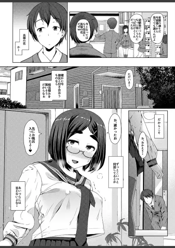 月曜には優等生に戻る僕だけの変態彼女（1）4