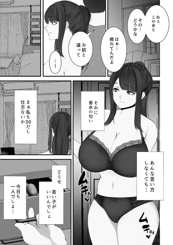 豊満人妻になった元カノとの再会（1）1