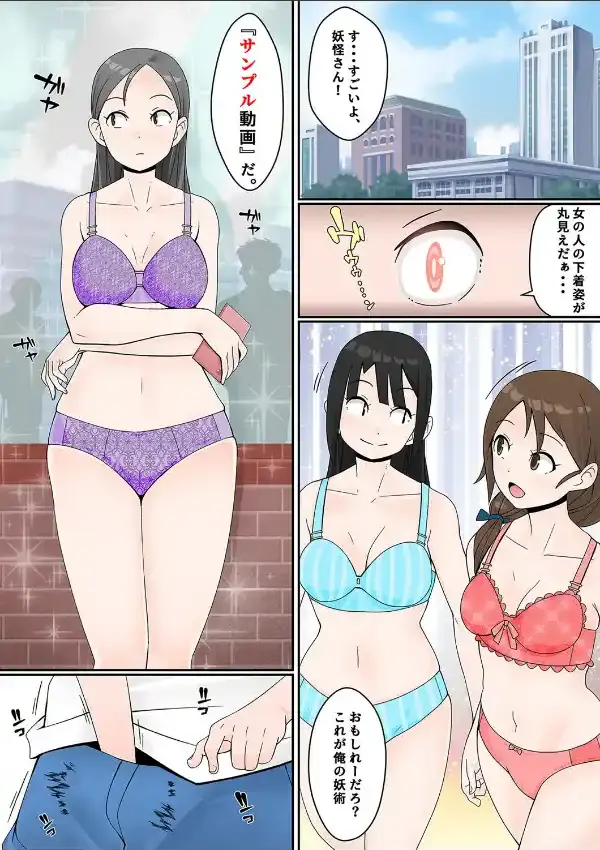 もののけっ -エロガキが妖力でラッキースケベ！？-（1）7