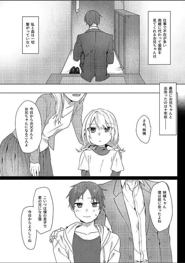 おにいちゃんゆうわくけいかく（1）6