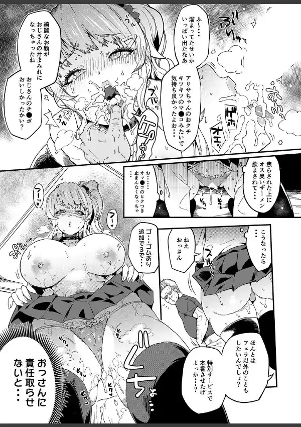 生意気なムチムチ爆乳パパ活ギャルをわからせる（1）7