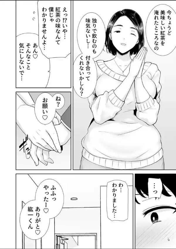 かのまましんどろーむ〜彼女のママに誘惑されて搾り取られる初エッチ〜 1巻10