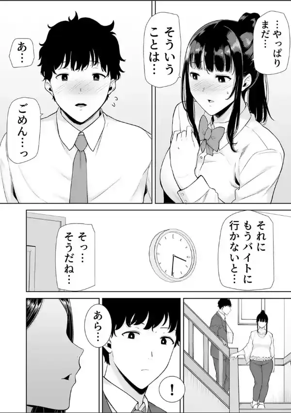 かのまましんどろーむ〜彼女のママに誘惑されて搾り取られる初エッチ〜 1巻2