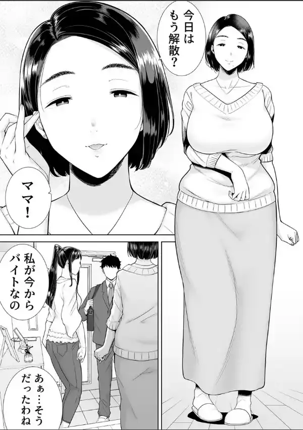 かのまましんどろーむ〜彼女のママに誘惑されて搾り取られる初エッチ〜 1巻3