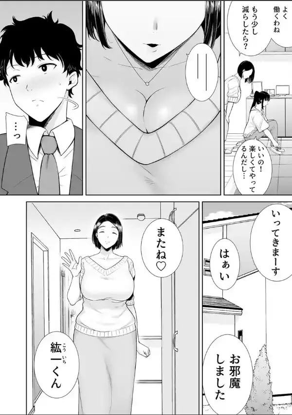 かのまましんどろーむ〜彼女のママに誘惑されて搾り取られる初エッチ〜 1巻4