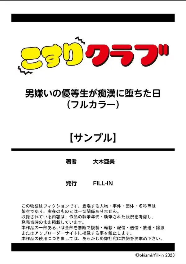 男嫌いの優等生が痴●に堕ちた日（フルカラー） 1巻9