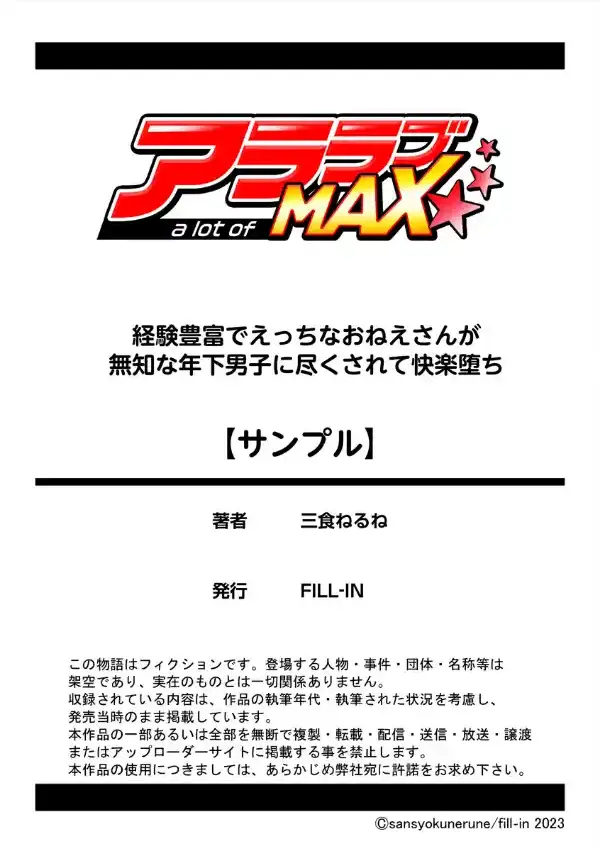 経験豊富でえっちなおねえさんが無知な年下男子に尽くされて快楽堕ち 1巻7