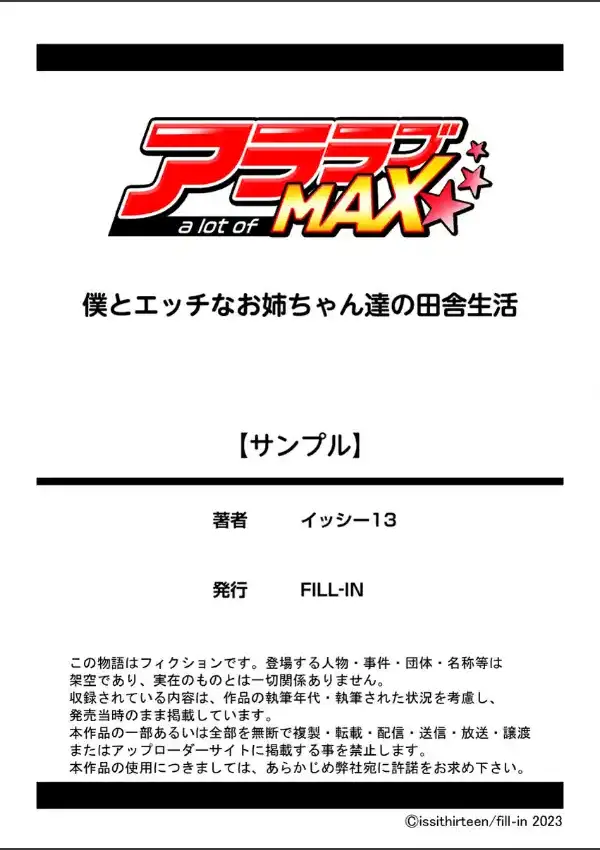 僕とエッチなお姉ちゃん達の田舎生活 1巻7